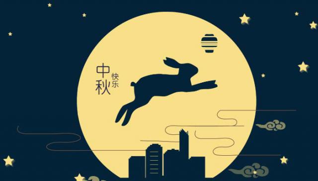 中秋遇上教师节