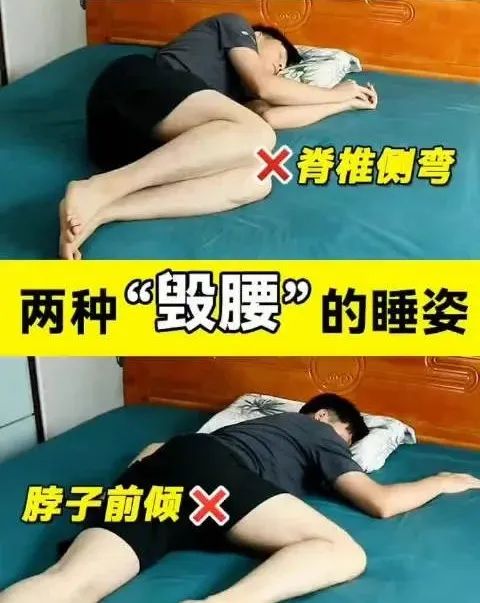 这样的睡姿最毁腰？